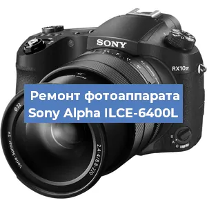 Замена зеркала на фотоаппарате Sony Alpha ILCE-6400L в Белгороде